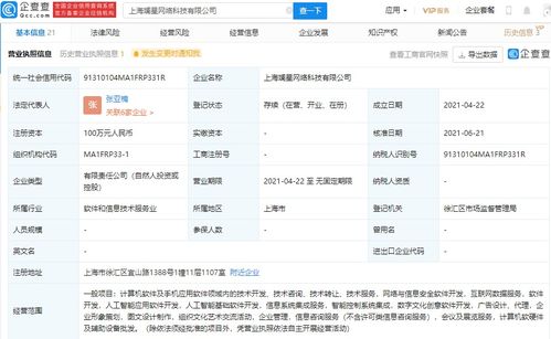 字節(jié)跳動投資斕星網(wǎng)絡(luò)科技公司,后者經(jīng)營范圍含人工智能應(yīng)用軟件開發(fā)
