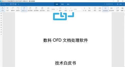 數(shù)科網(wǎng)維OFD版式軟件適配統(tǒng)一操作系統(tǒng)UOS，助力國產(chǎn)化應(yīng)用生態(tài)建設(shè)