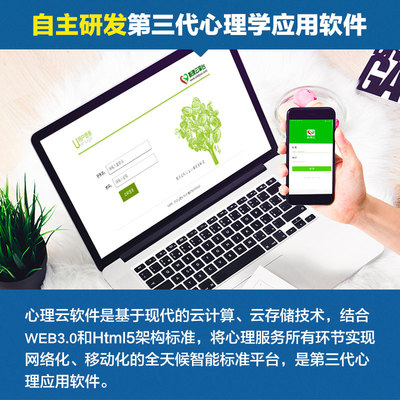 人本心理XLY-04心理云軟件 心理云軟件V5.0-行業(yè)版心理健康管理系統(tǒng)測評軟件-河南人本心理研究中心